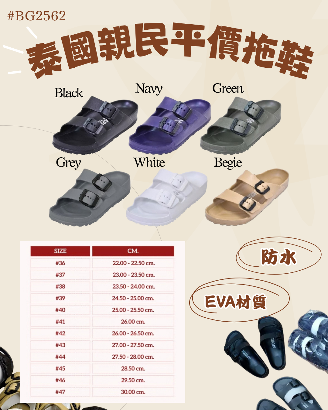 泰國親民平價拖鞋-#BG2562